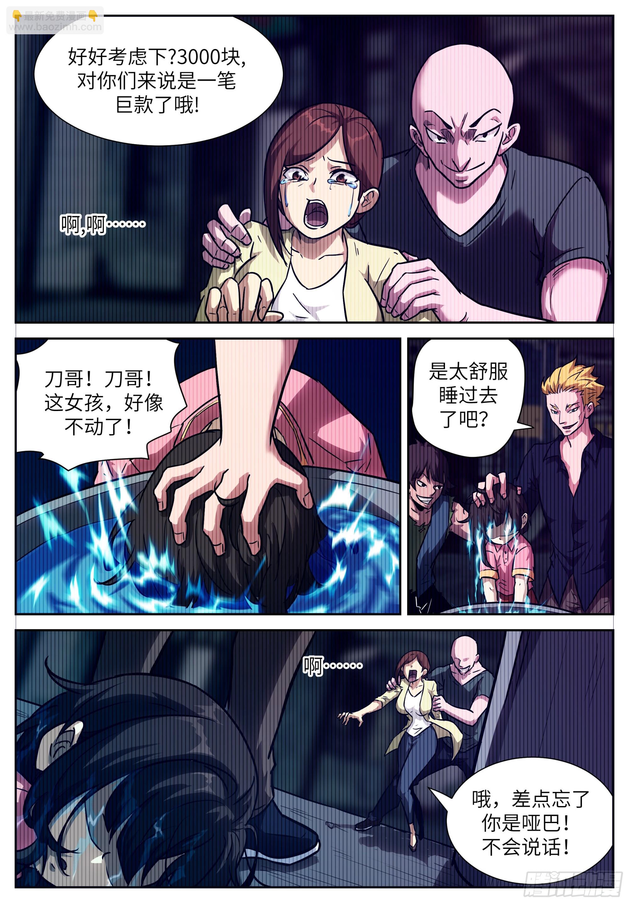 神俑降臨 - 時曉11失去的記憶 - 3