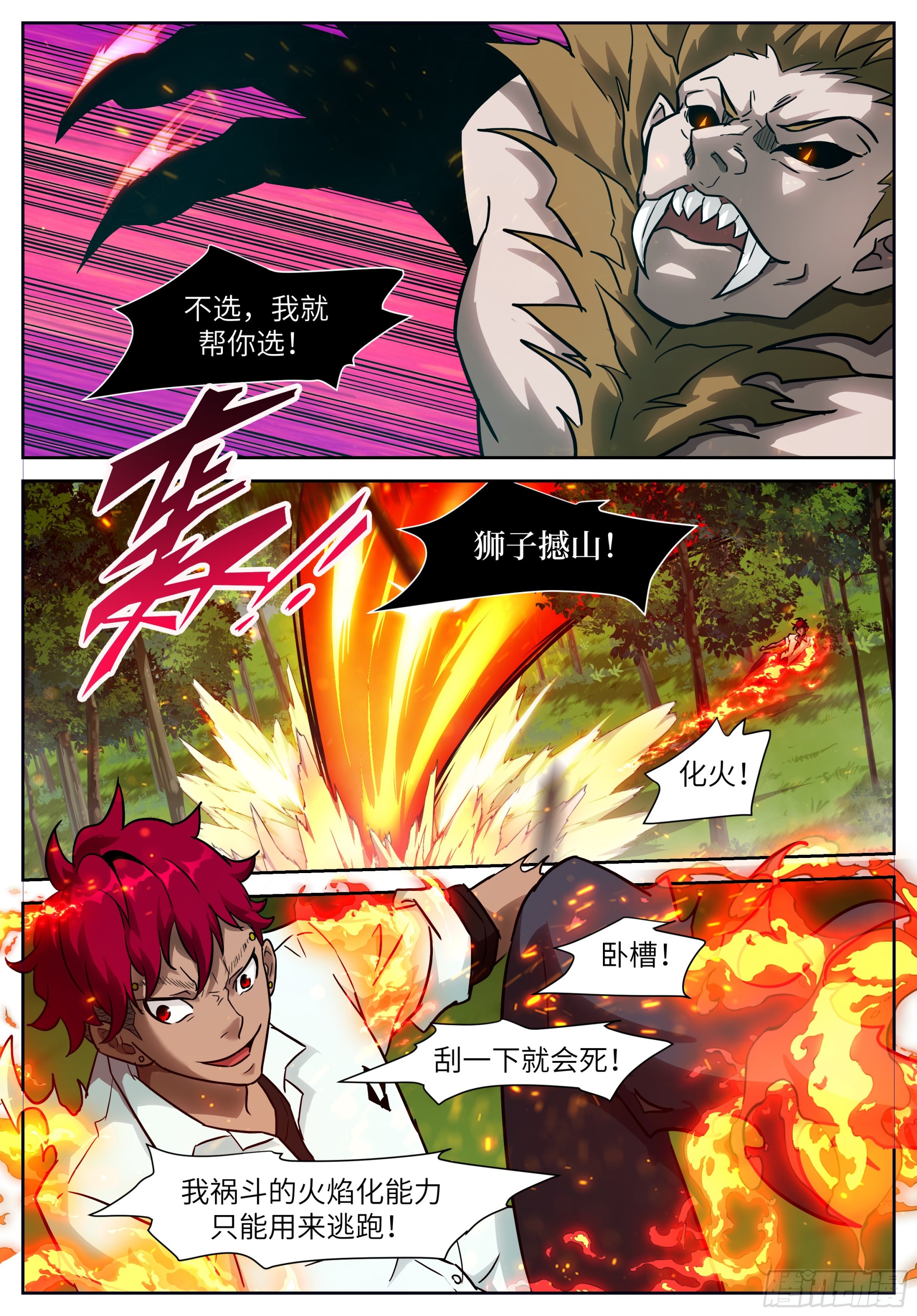 神俑降臨 - 時曉13 欺負小朋友 - 1