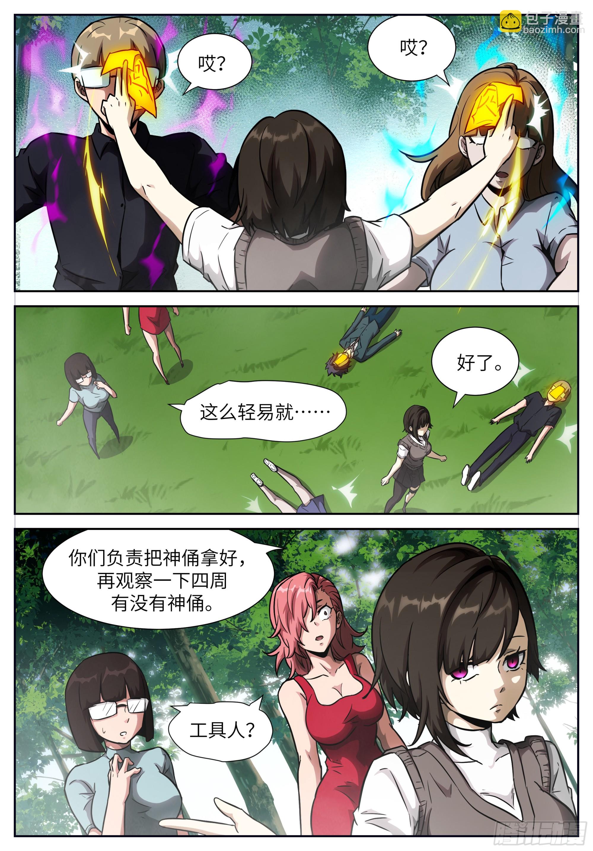 神俑降臨 - 時曉13 欺負小朋友 - 1