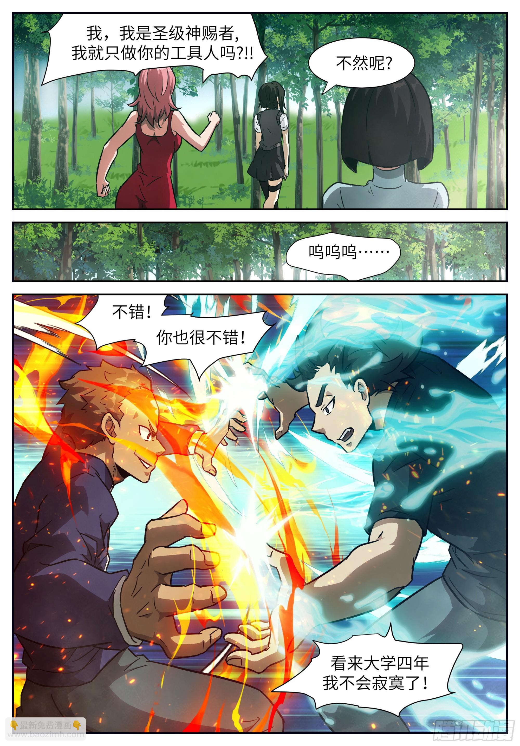 神俑降臨 - 時曉13 欺負小朋友 - 2