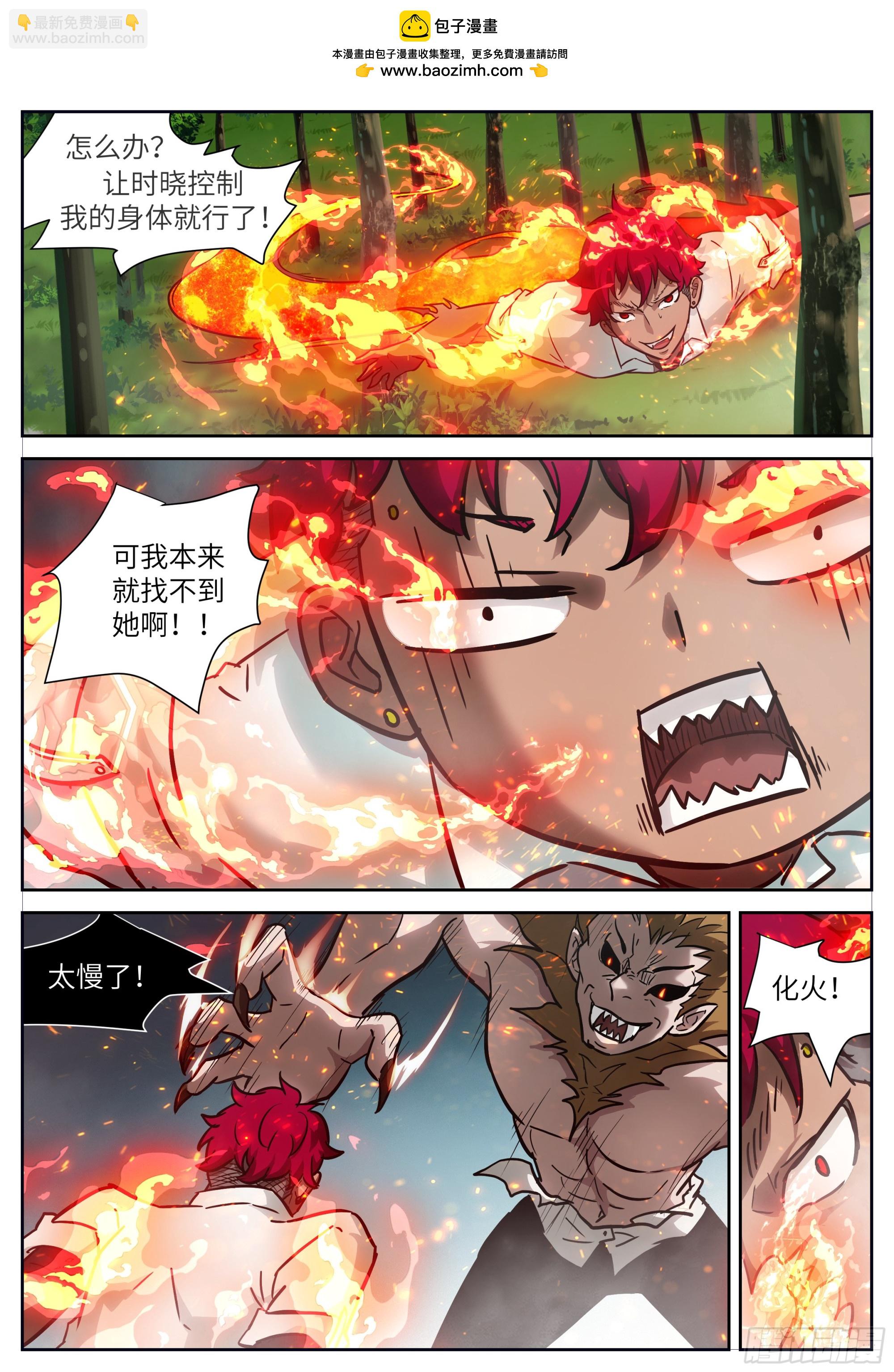 神俑降臨 - 時曉13 欺負小朋友 - 2