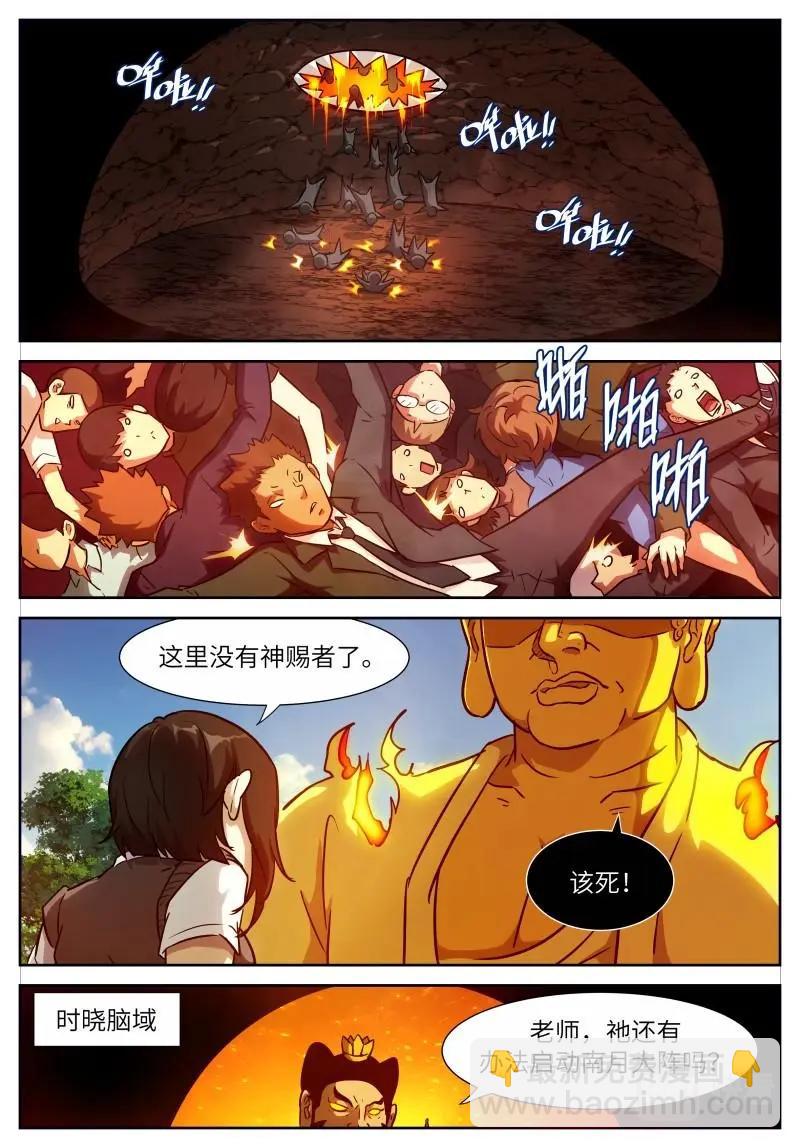 神俑降臨 - 第644話 時曉15 愚昧的分身 - 2