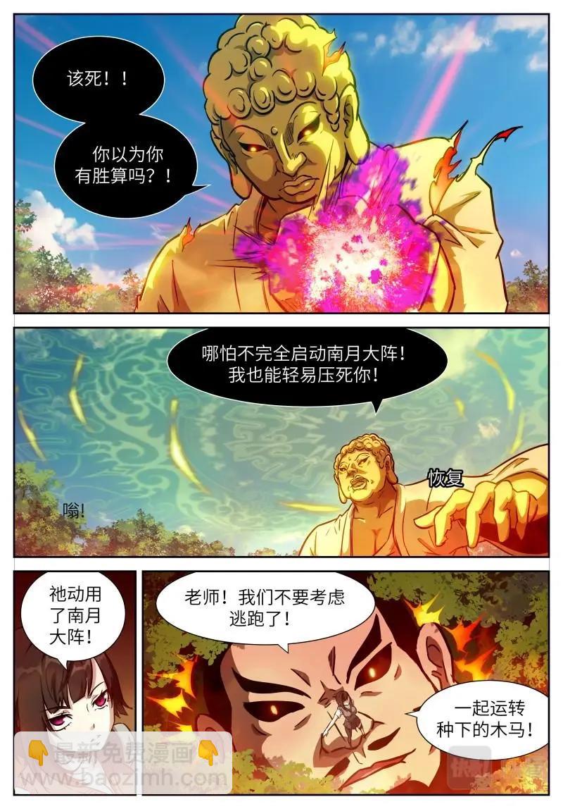 神俑降臨 - 第644話 時曉15 愚昧的分身 - 2