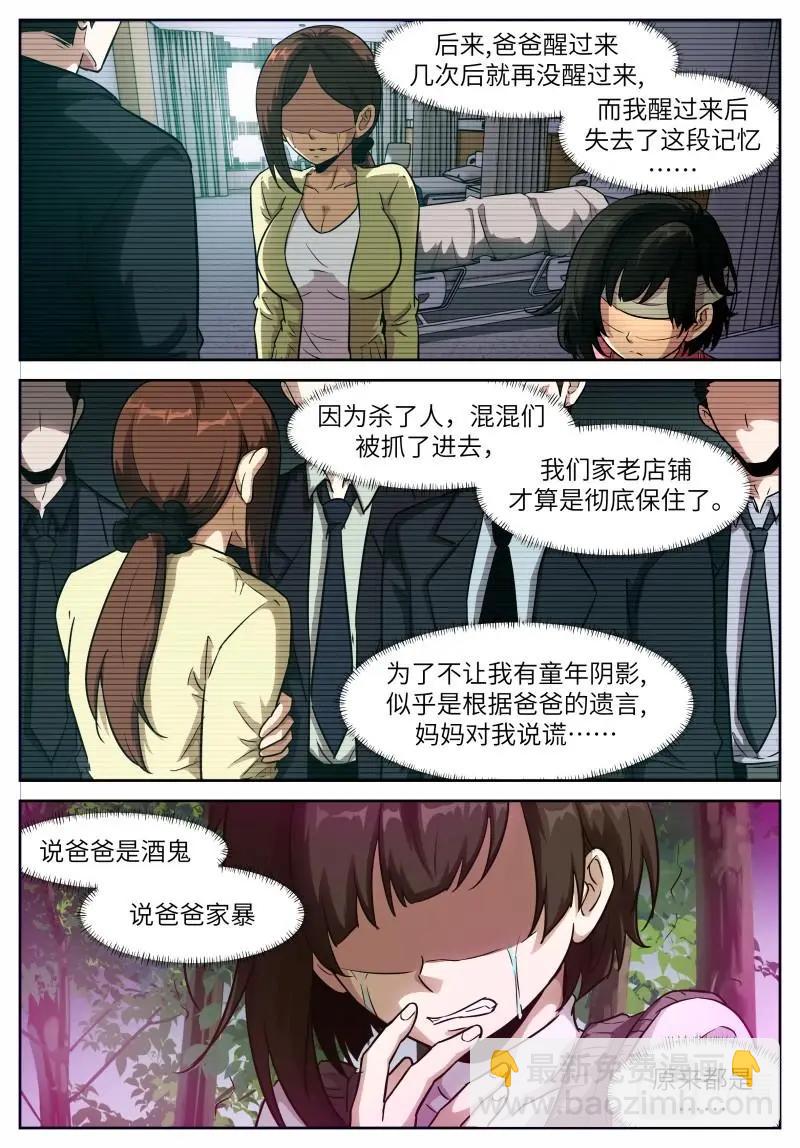 神俑降临 - 第646话 时晓17 情锁开 - 1