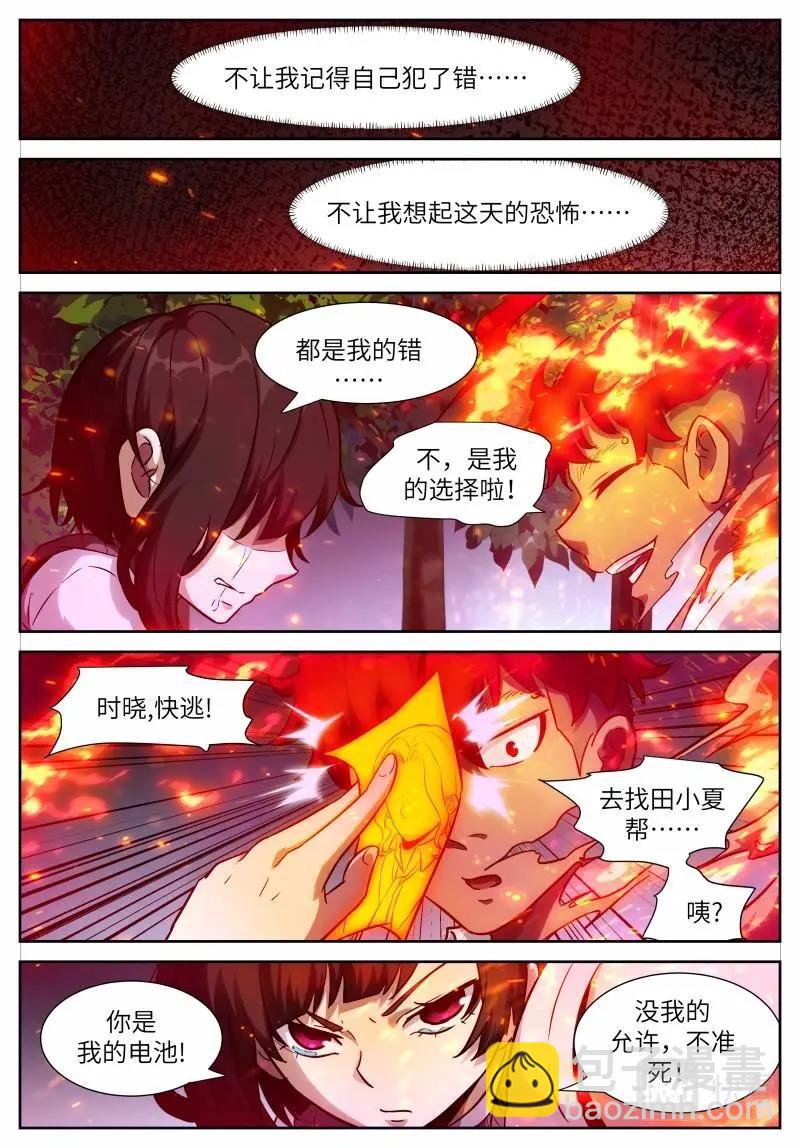 神俑降臨 - 第646話 時曉17 情鎖開 - 2