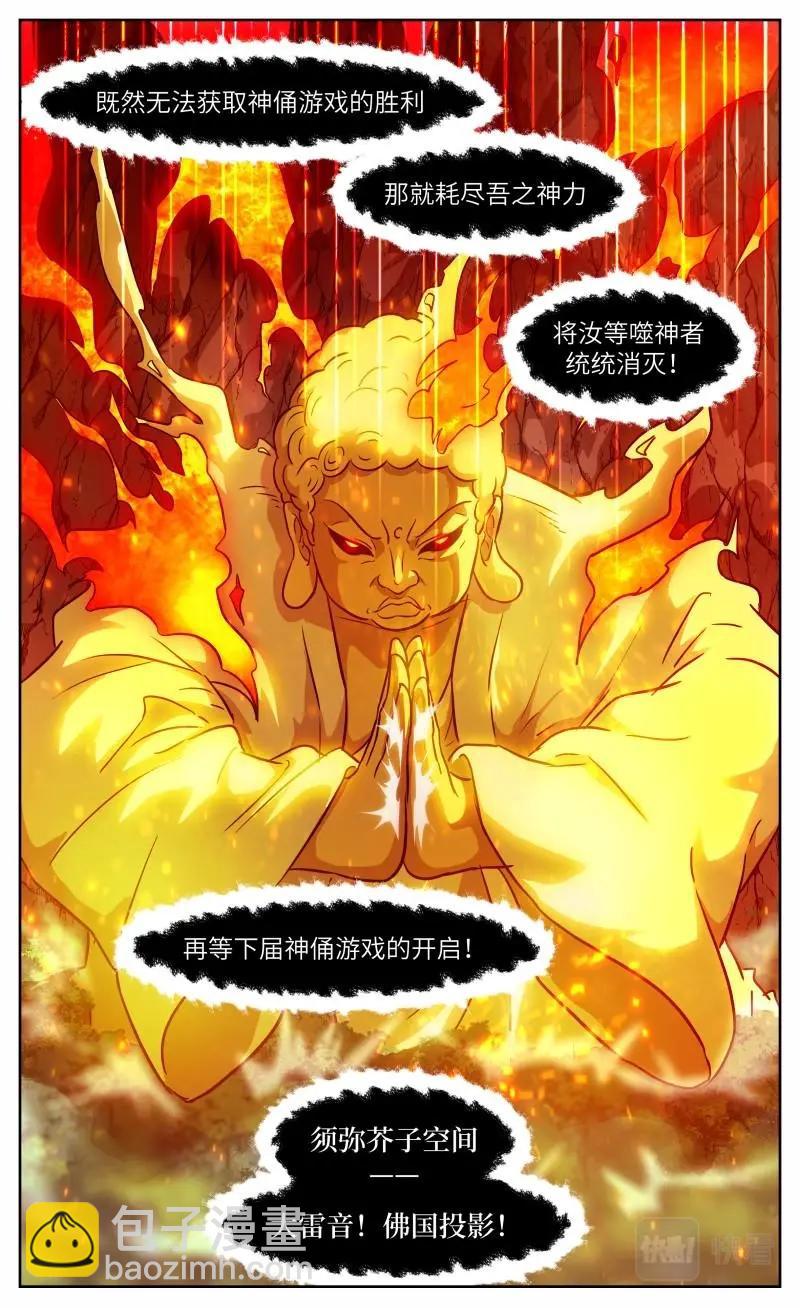 神俑降臨 - 第648話 時曉19 佛國 - 3