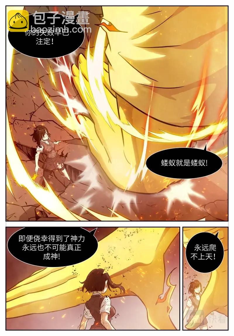 神俑降臨 - 第648話 時曉19 佛國 - 3