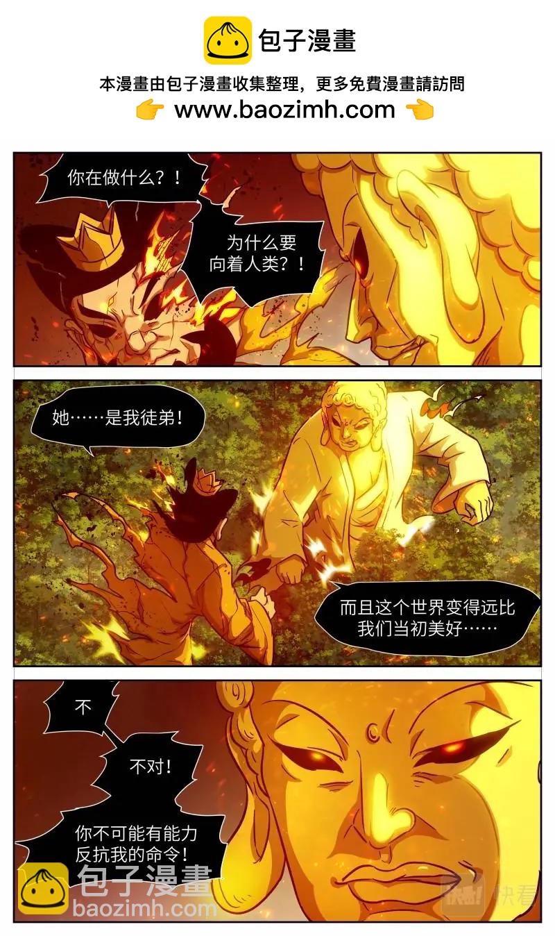 神俑降臨 - 第648話 時曉19 佛國 - 2