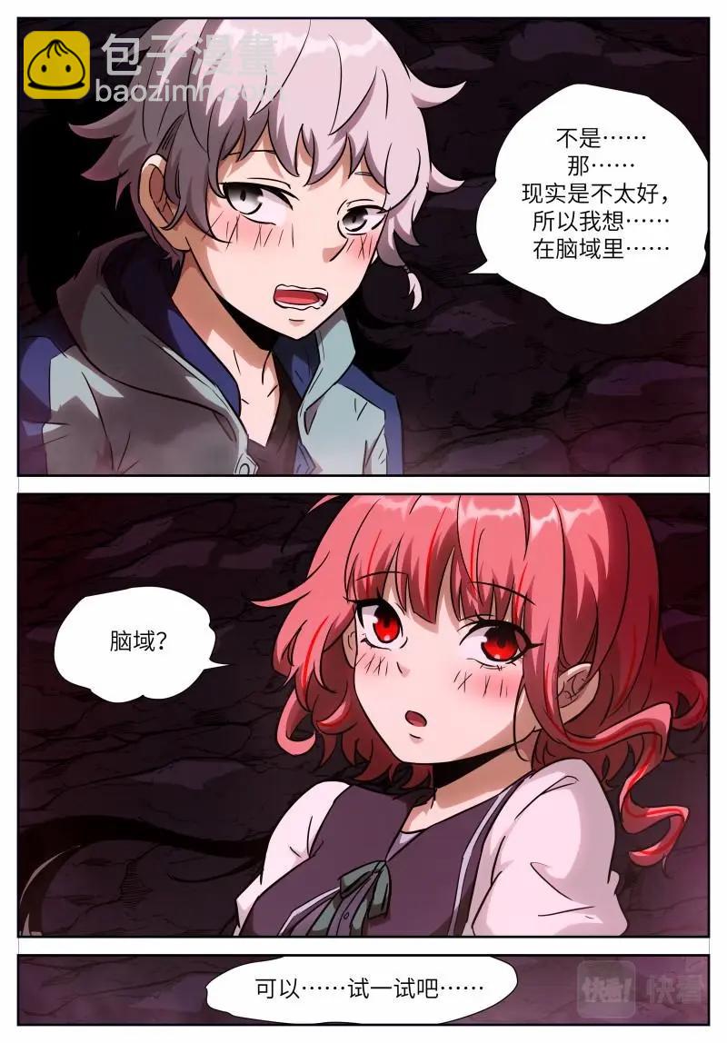 神俑降臨 - 第650話 時曉21 試試？ - 3