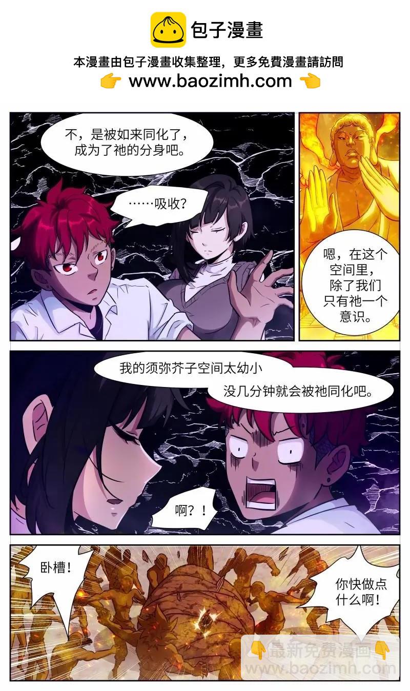 神俑降臨 - 第650話 時曉21 試試？ - 2
