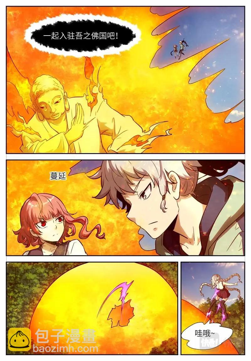 神俑降臨 - 第650話 時曉21 試試？ - 3