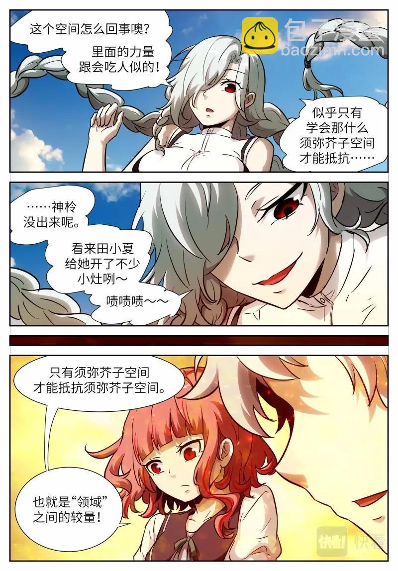 神俑降临 - 第650话 时晓21 试试？ - 1