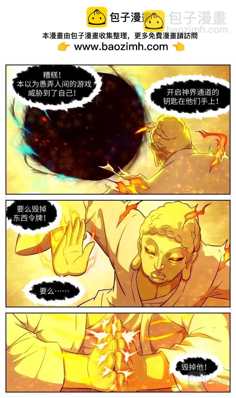 神俑降臨 - 第652話 時曉23 黑洞 - 1