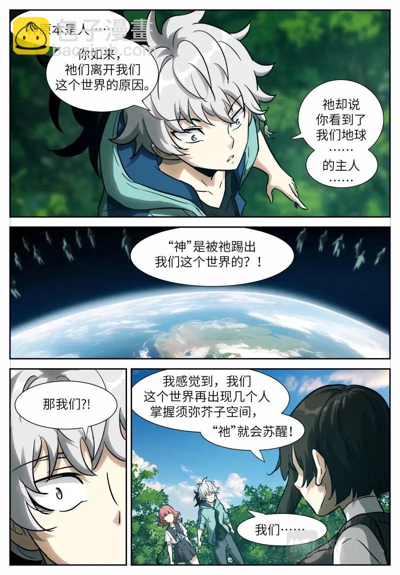 神俑降臨 - 第654話 時曉025 忘不了啊！ - 1