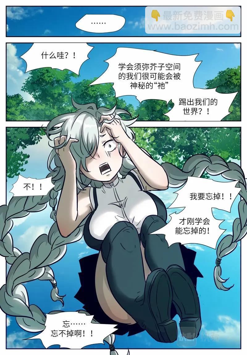 神俑降临 - 第654话 时晓025 忘不了啊！ - 3