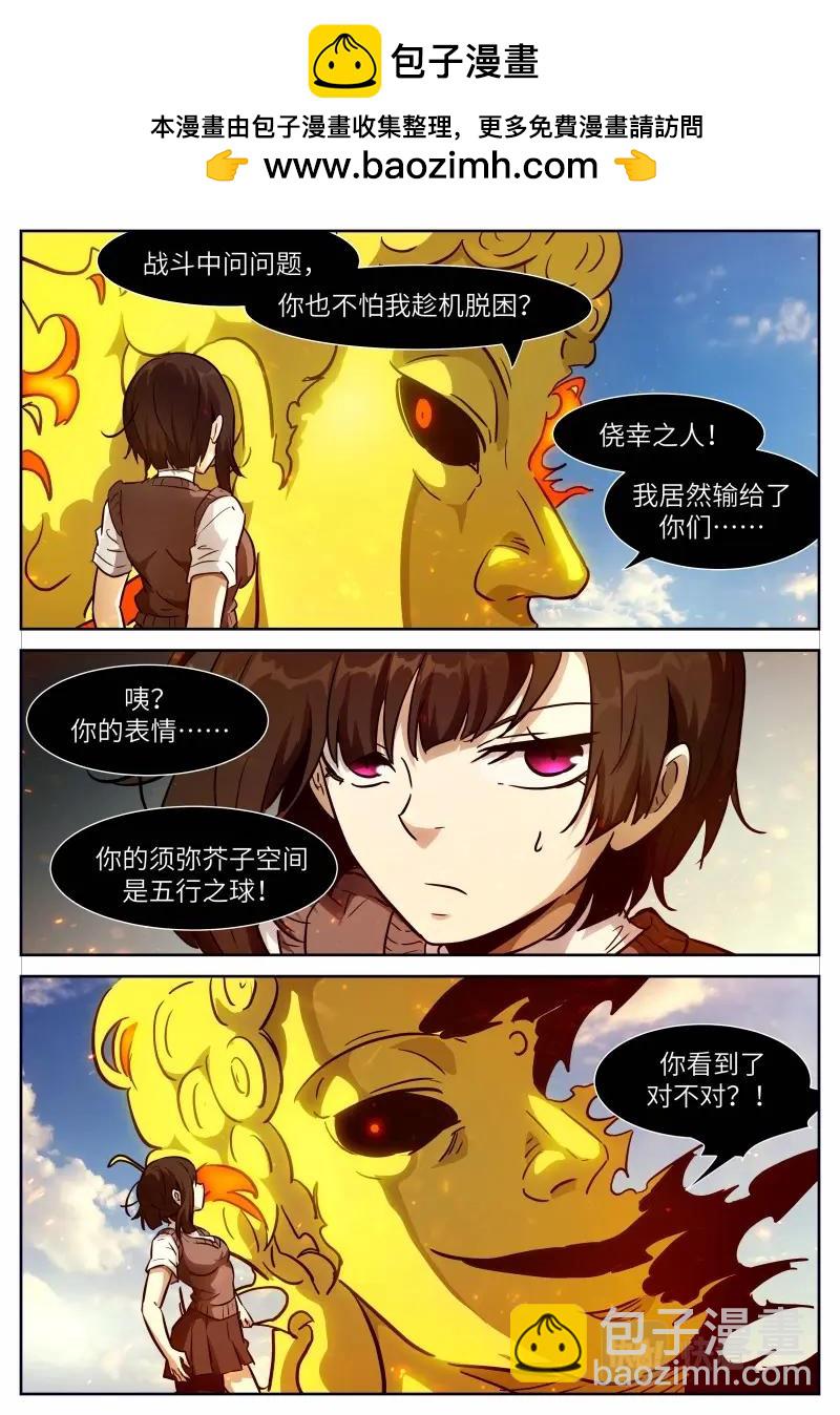 神俑降临 - 第654话 时晓025 忘不了啊！ - 2