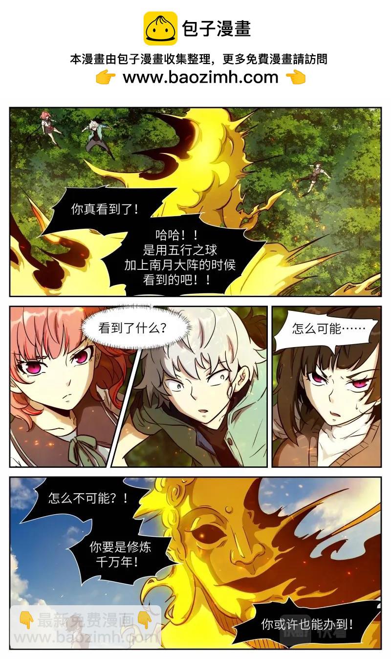 神俑降临 - 第654话 时晓025 忘不了啊！ - 3