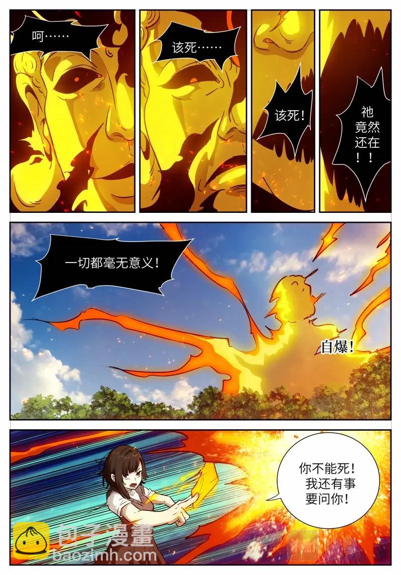 神俑降臨 - 第654話 時曉025 忘不了啊！ - 1