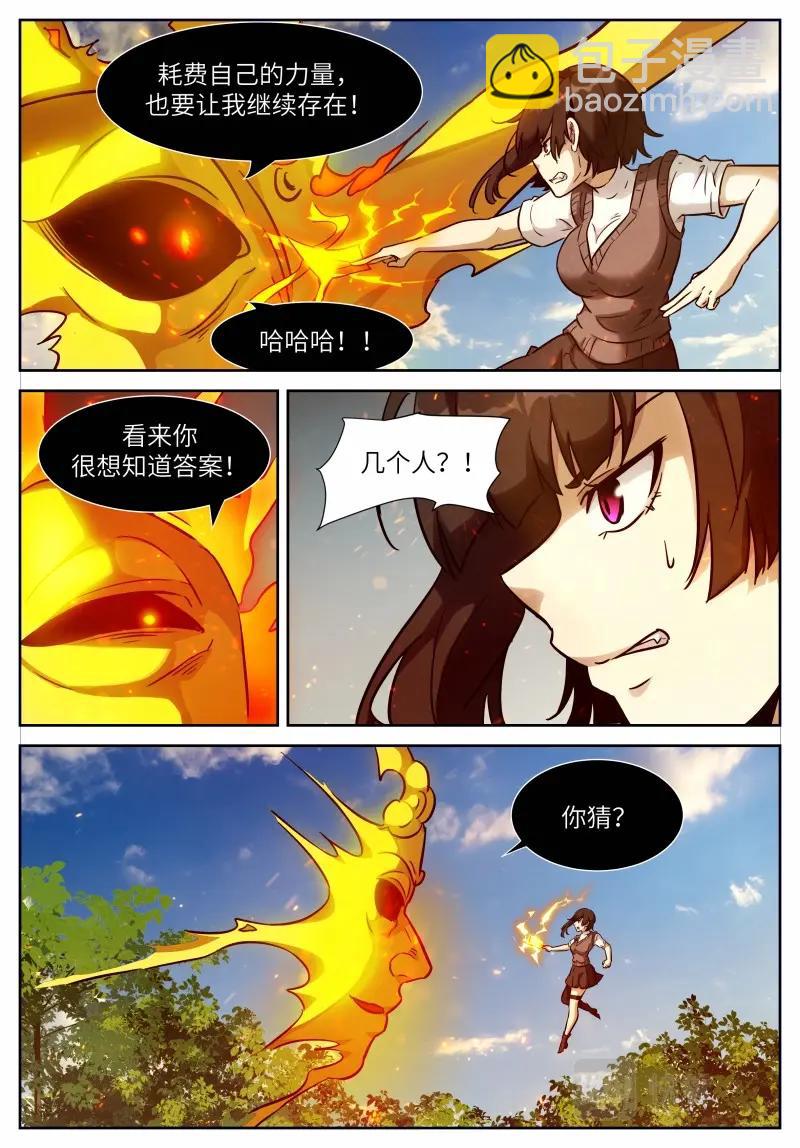 神俑降临 - 第654话 时晓025 忘不了啊！ - 2