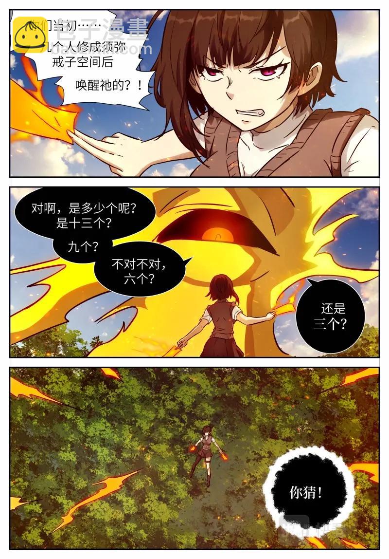 神俑降临 - 第654话 时晓025 忘不了啊！ - 3