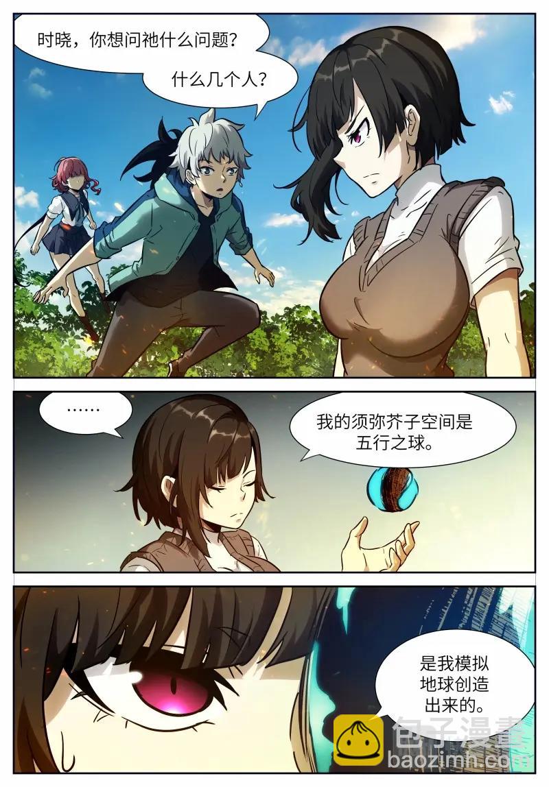 神俑降临 - 第654话 时晓025 忘不了啊！ - 1