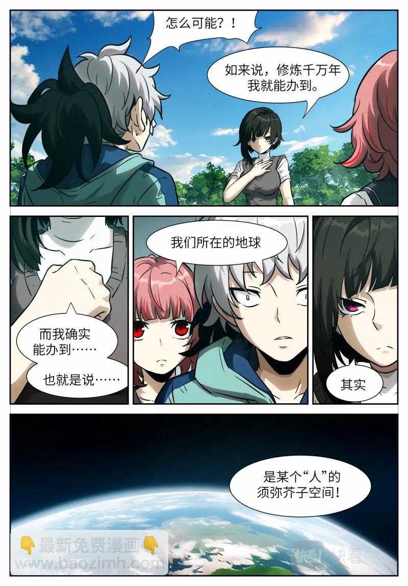 神俑降临 - 第654话 时晓025 忘不了啊！ - 3