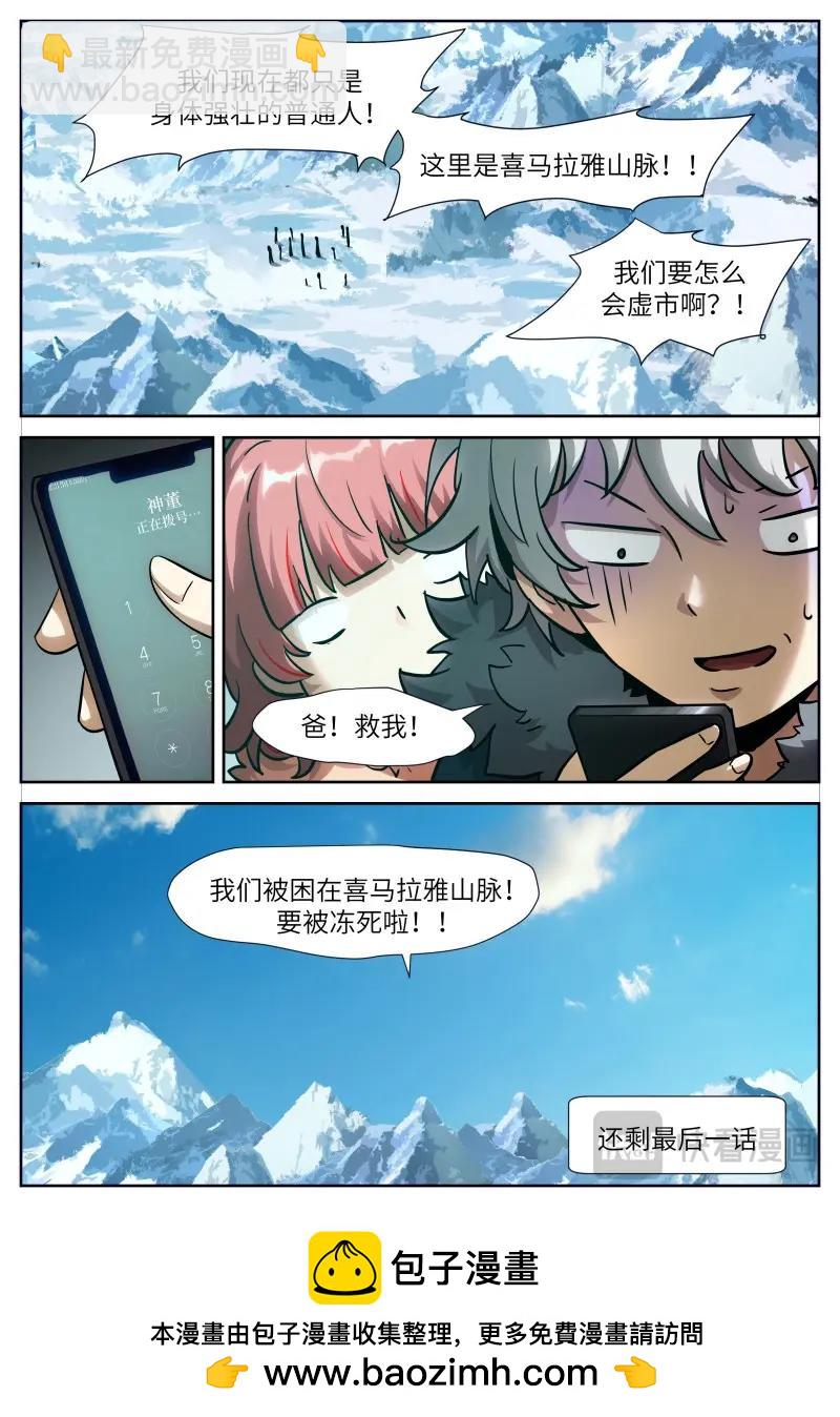 神俑降臨 - 第658話 時曉29 神俑消失之日 - 3