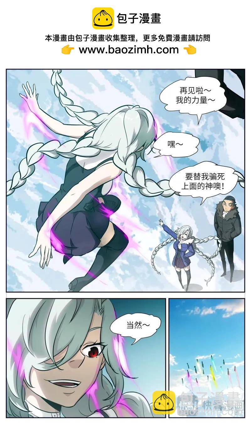 神俑降臨 - 第658話 時曉29 神俑消失之日 - 2