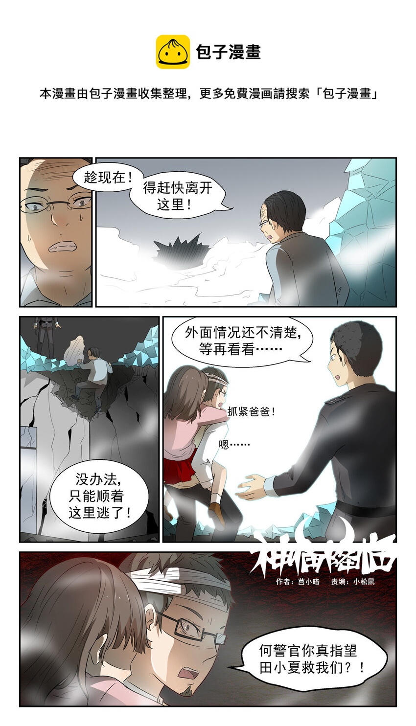 神俑降臨 - 072 蝦兵蟹將上 - 1