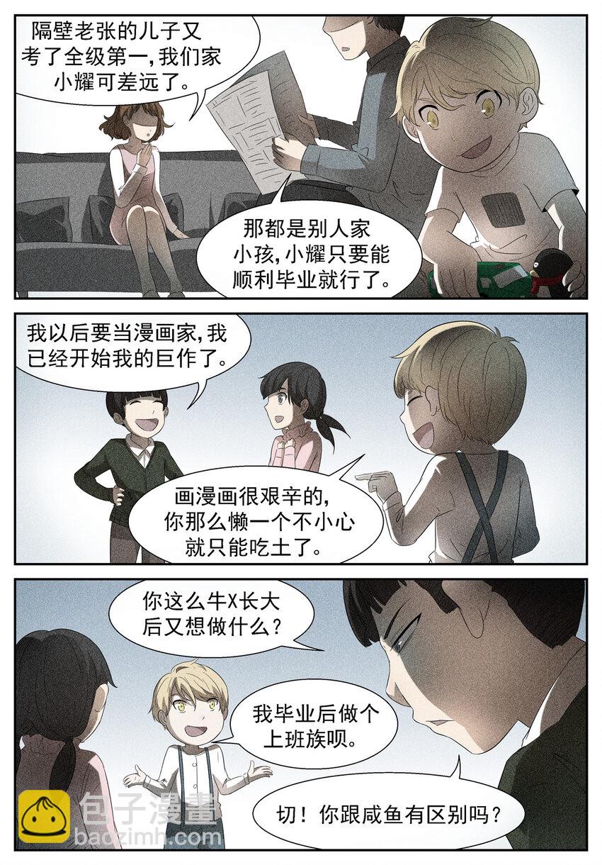 神俑降臨 - 088 戰李蠻上 - 2