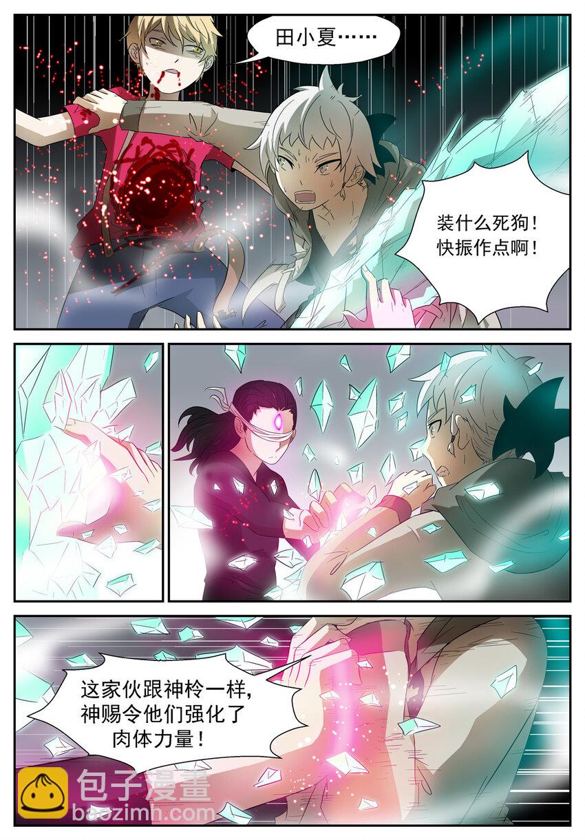 神俑降臨 - 088 戰李蠻上 - 2