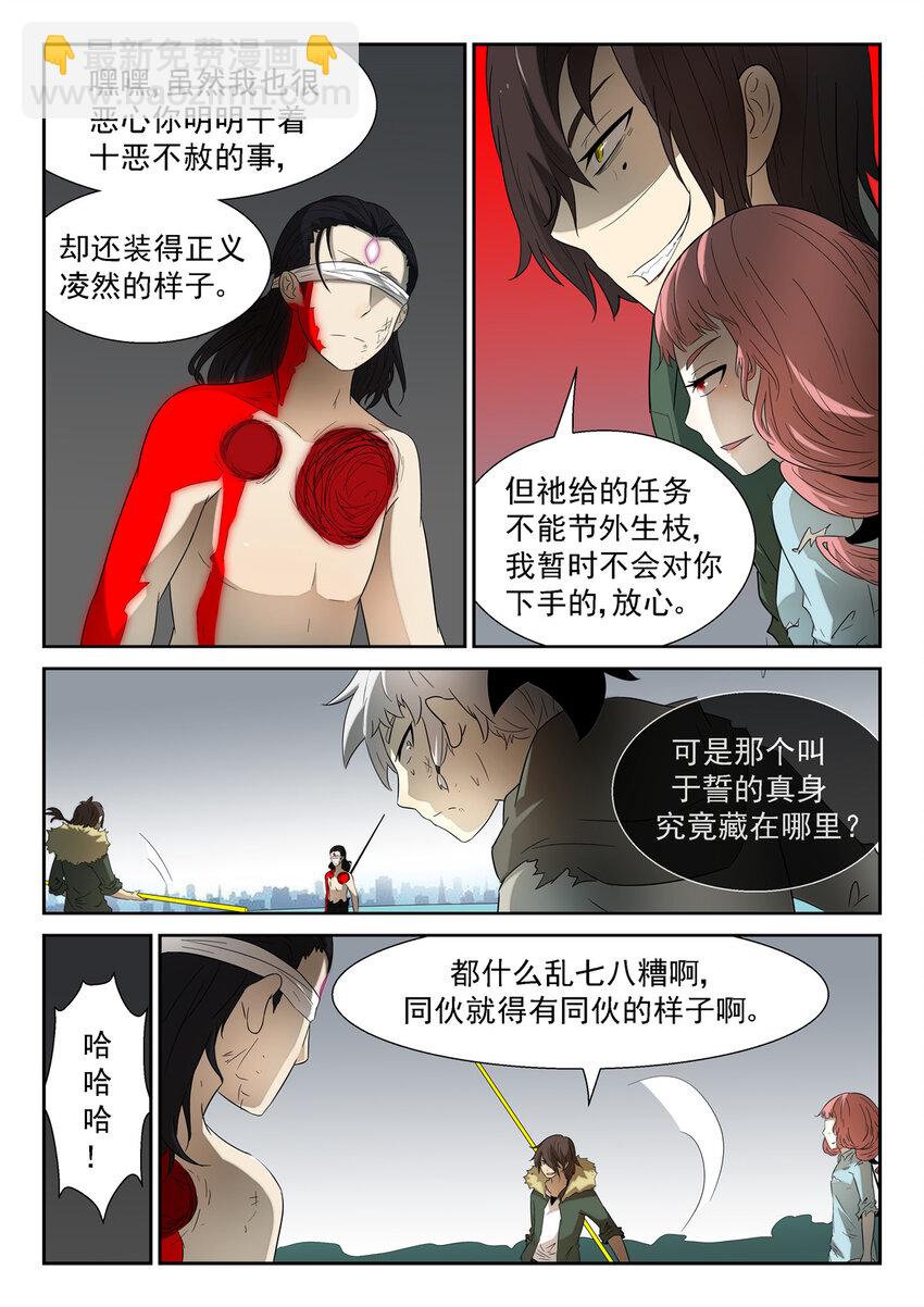 神俑降臨 - 098 合作上 - 1