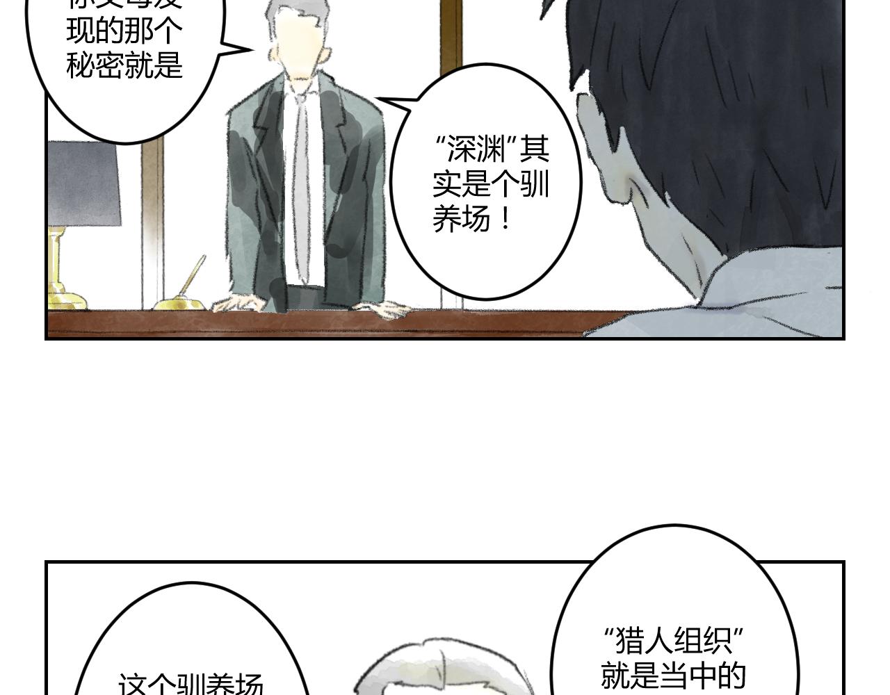 完结话 深渊的秘密(1/2)-第44话