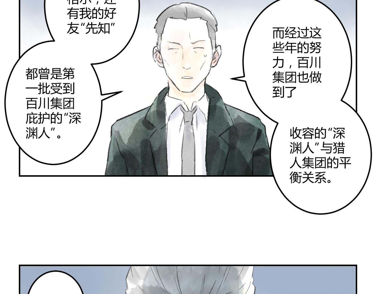 完结话 深渊的秘密(1/2)-第44话