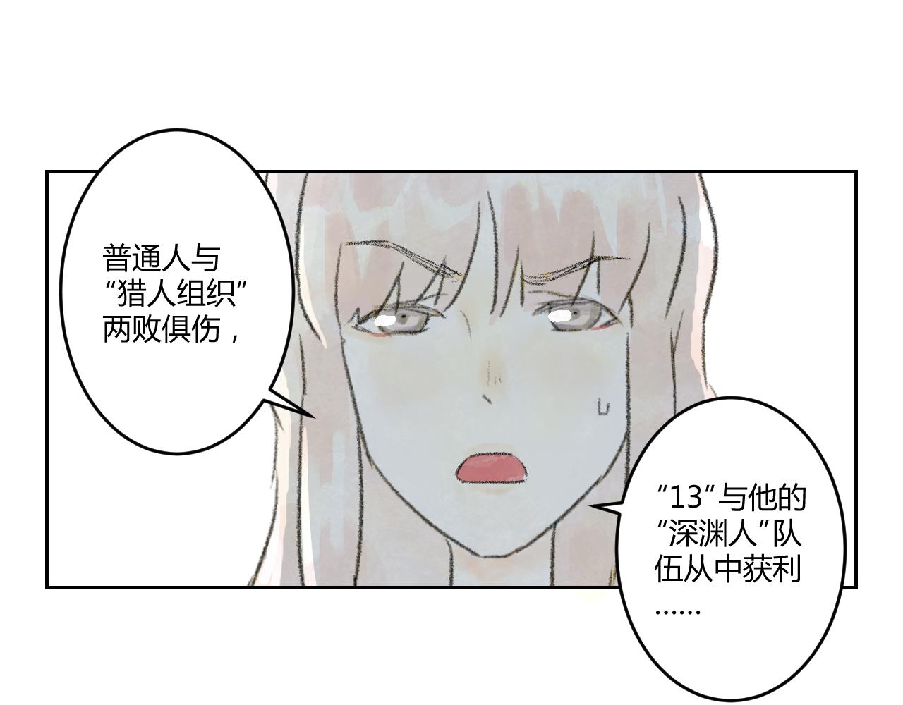 完结话 深渊的秘密(1/2)-第44话