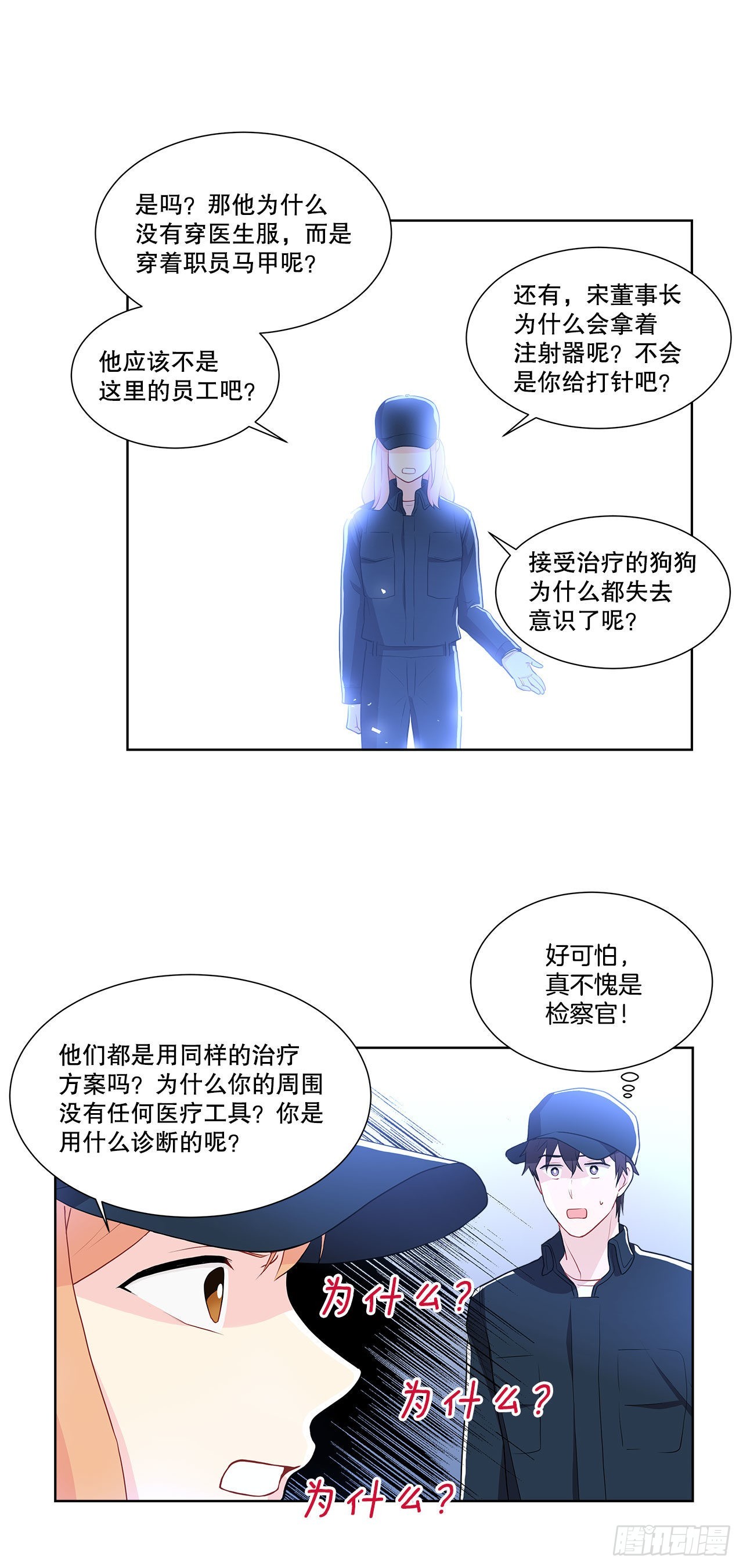 11.营救小白-第12话