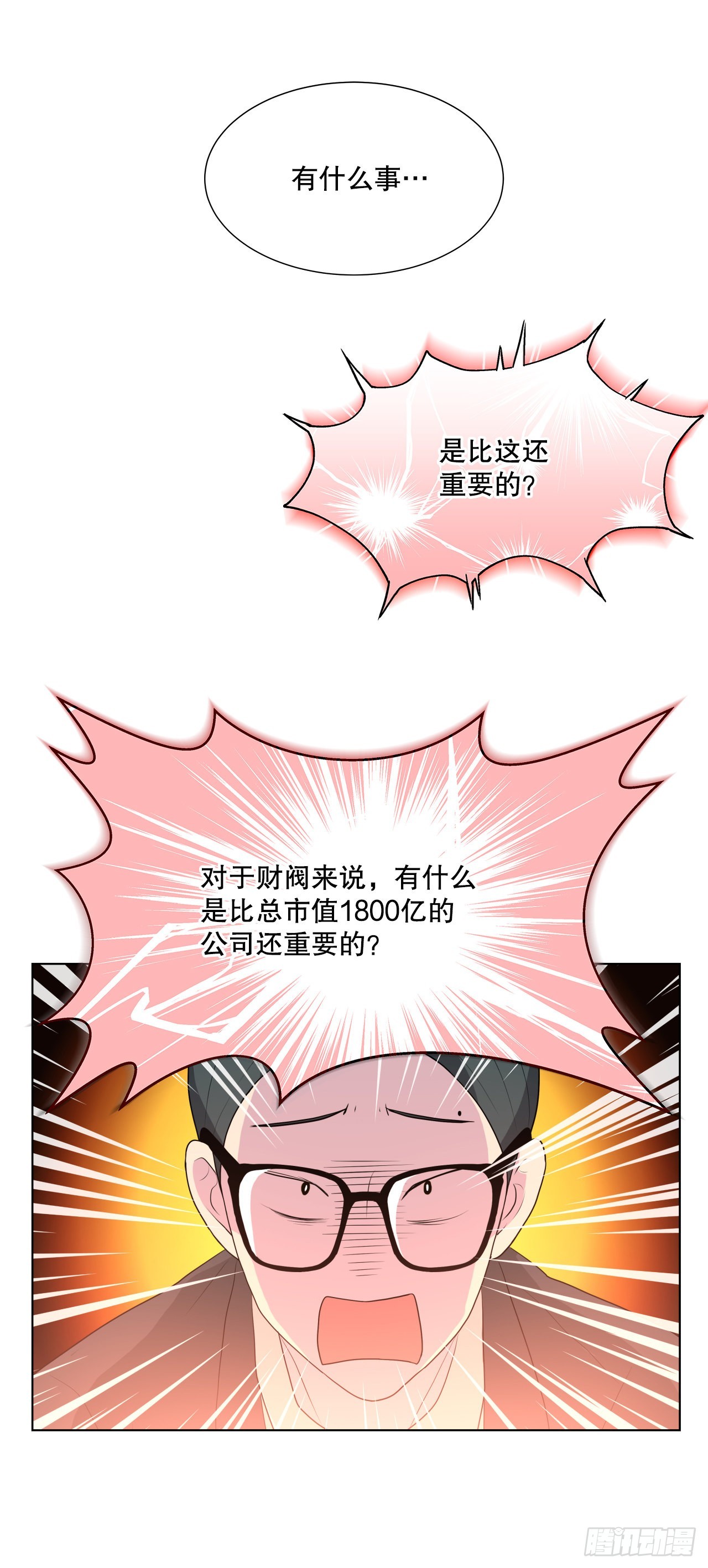 13.表明身份-第14话