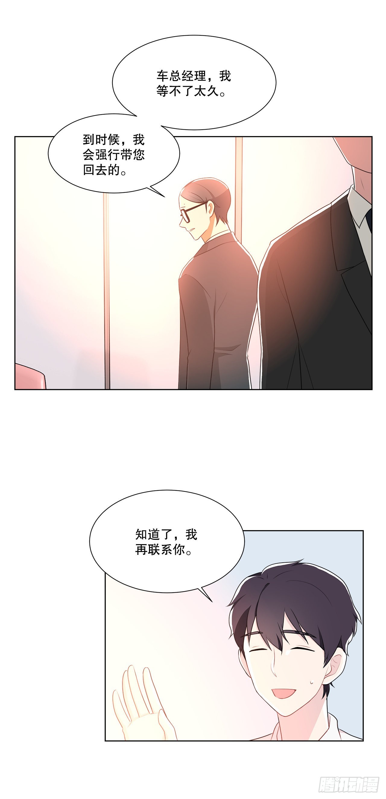 13.表明身份-第14话