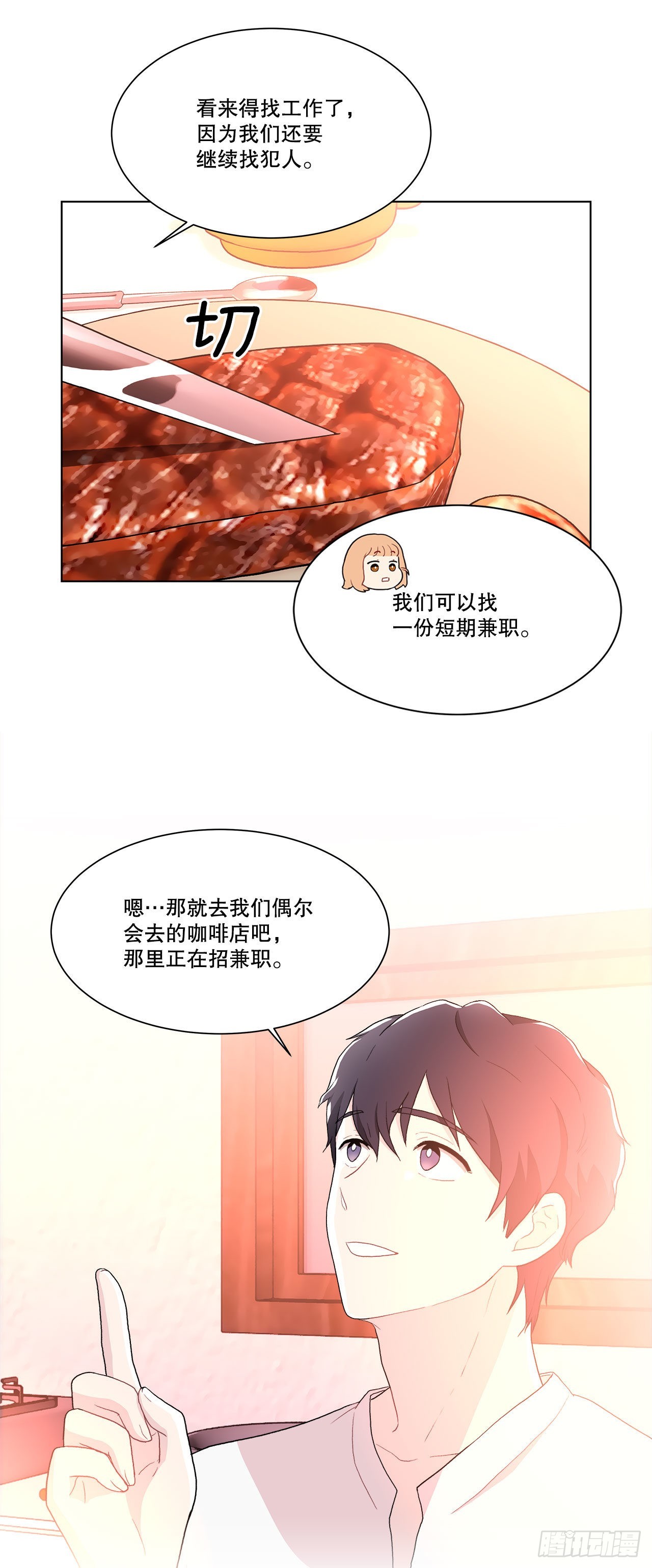 15.找兼职（1）-第16话