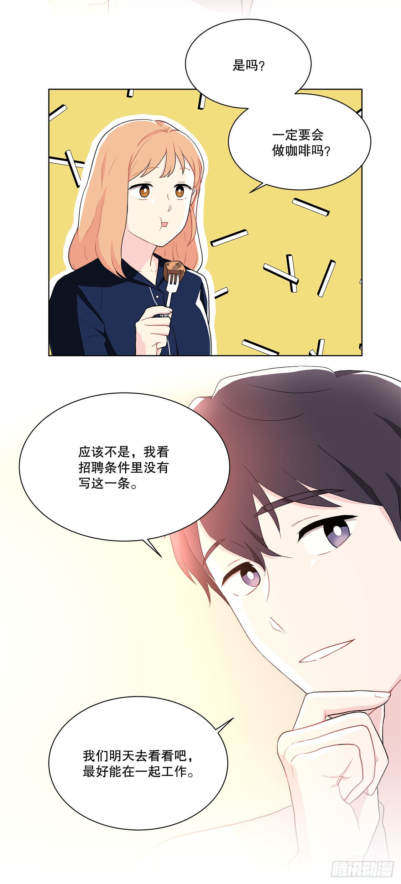 15.找兼职（1）-第16话