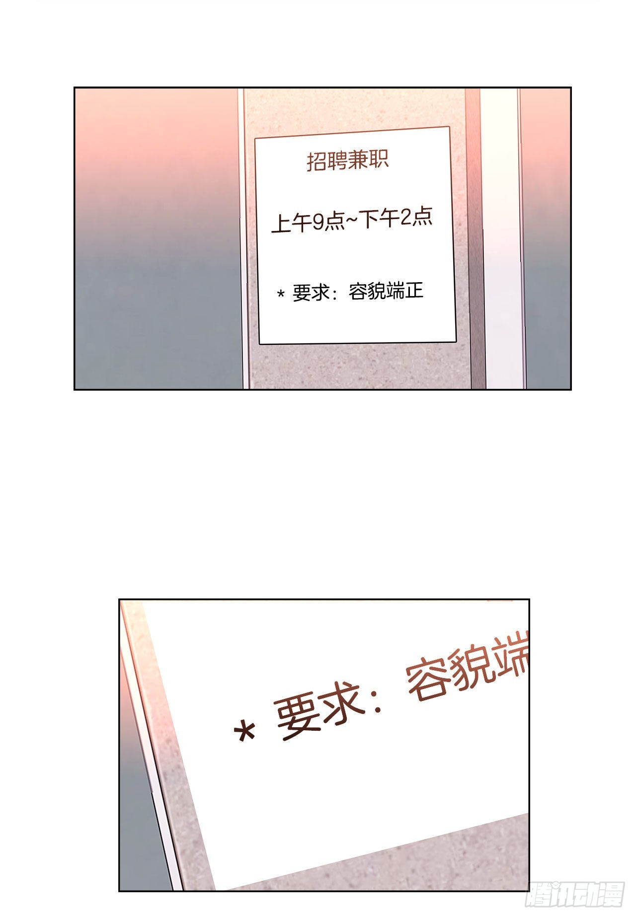 15.找兼职（1）-第16话