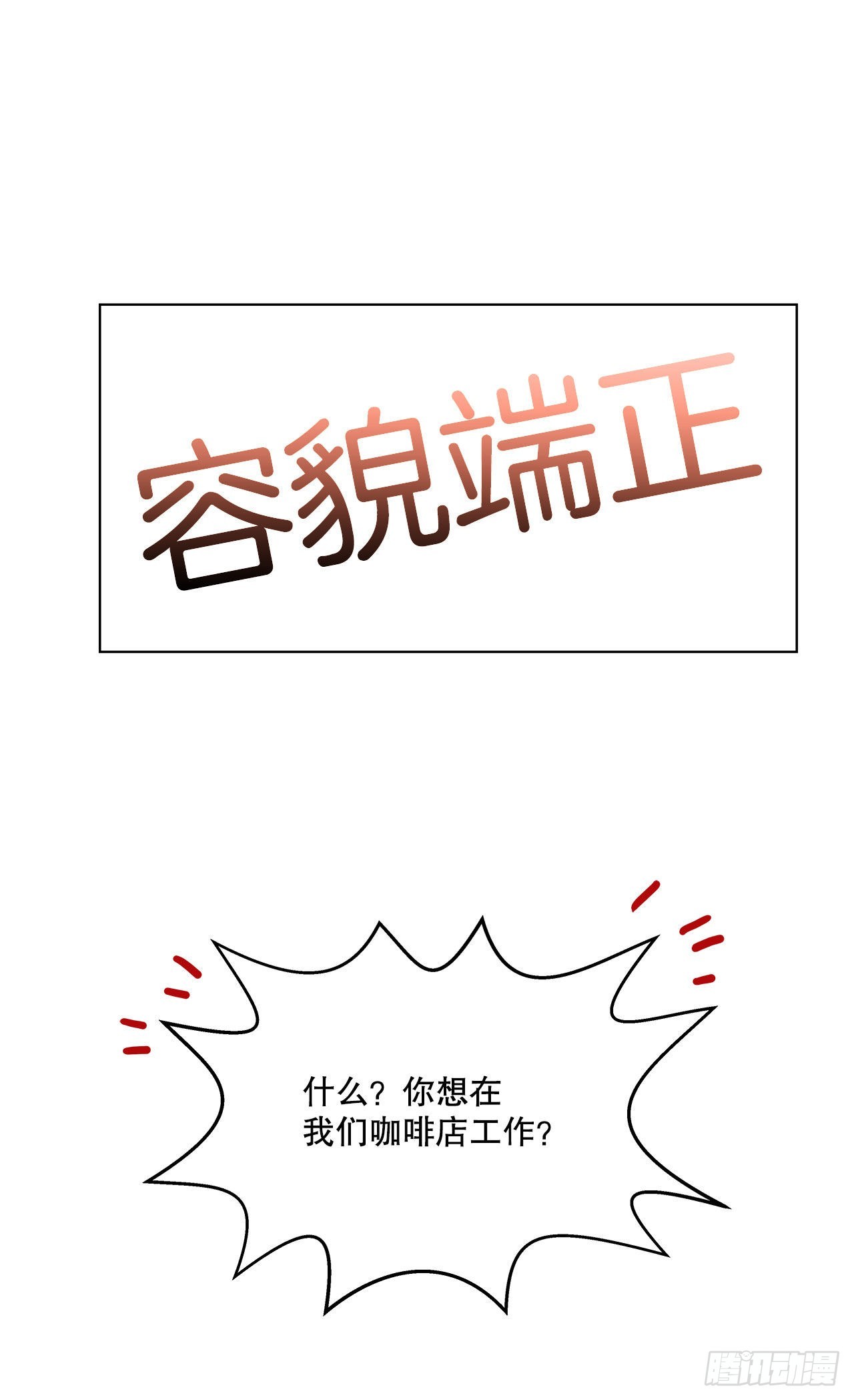 15.找兼职（1）-第16话