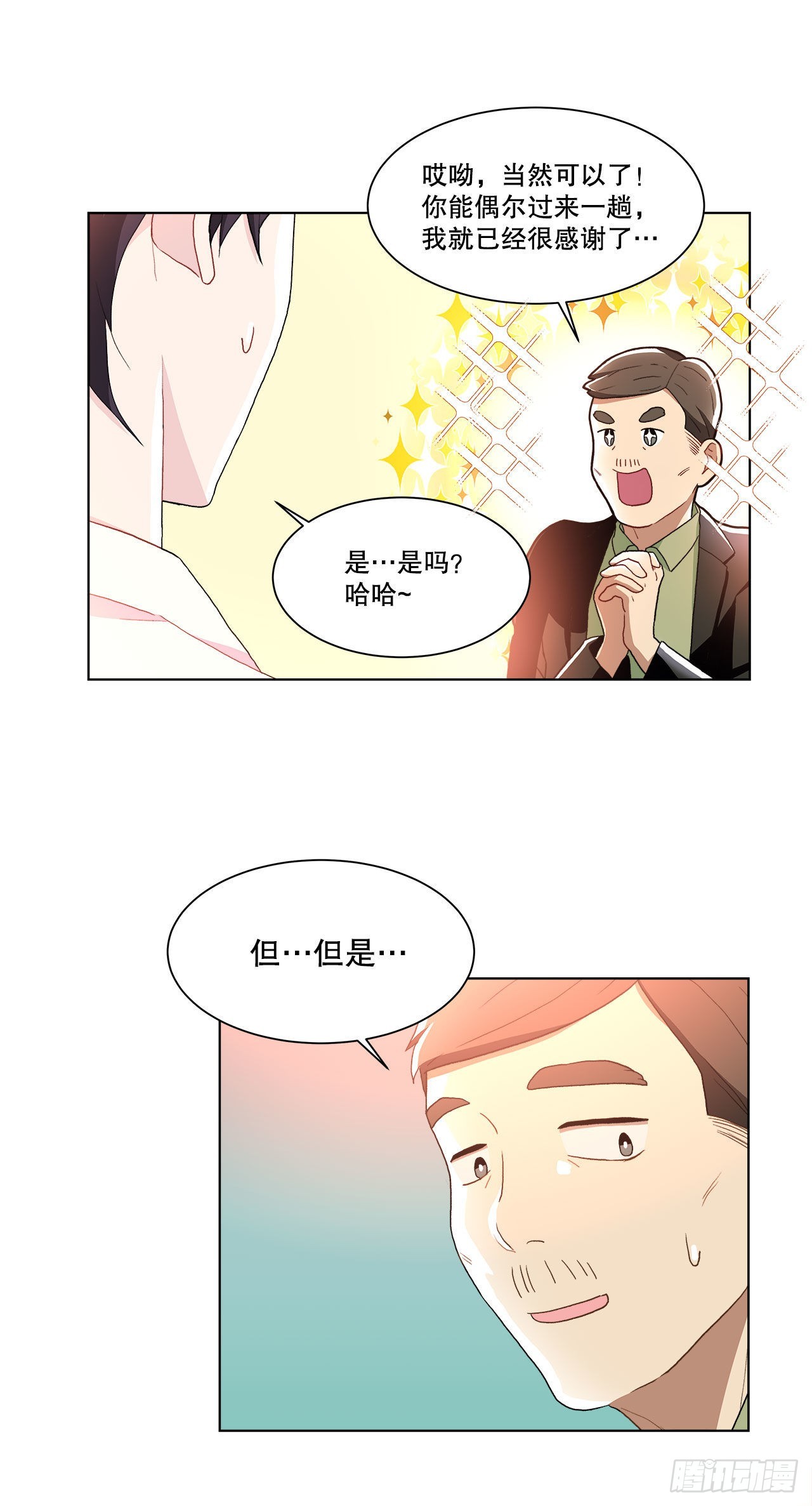 15.找兼职（1）-第16话