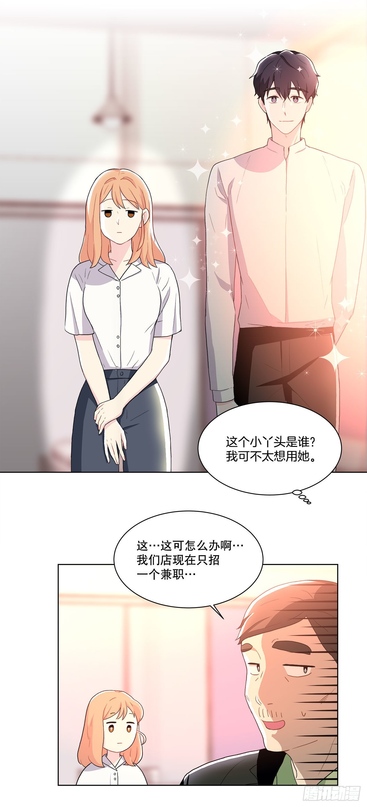 15.找兼职（1）-第16话