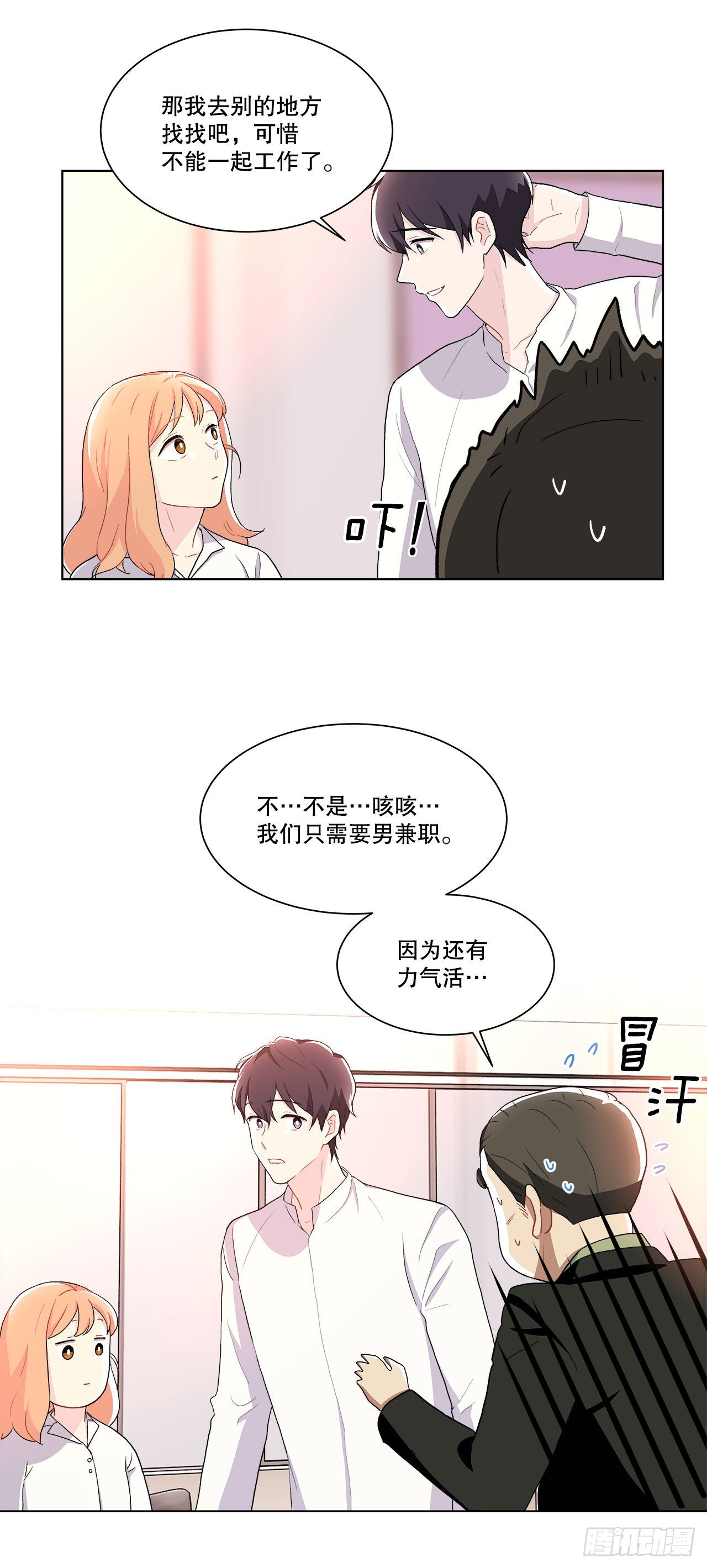 15.找兼职（1）-第16话