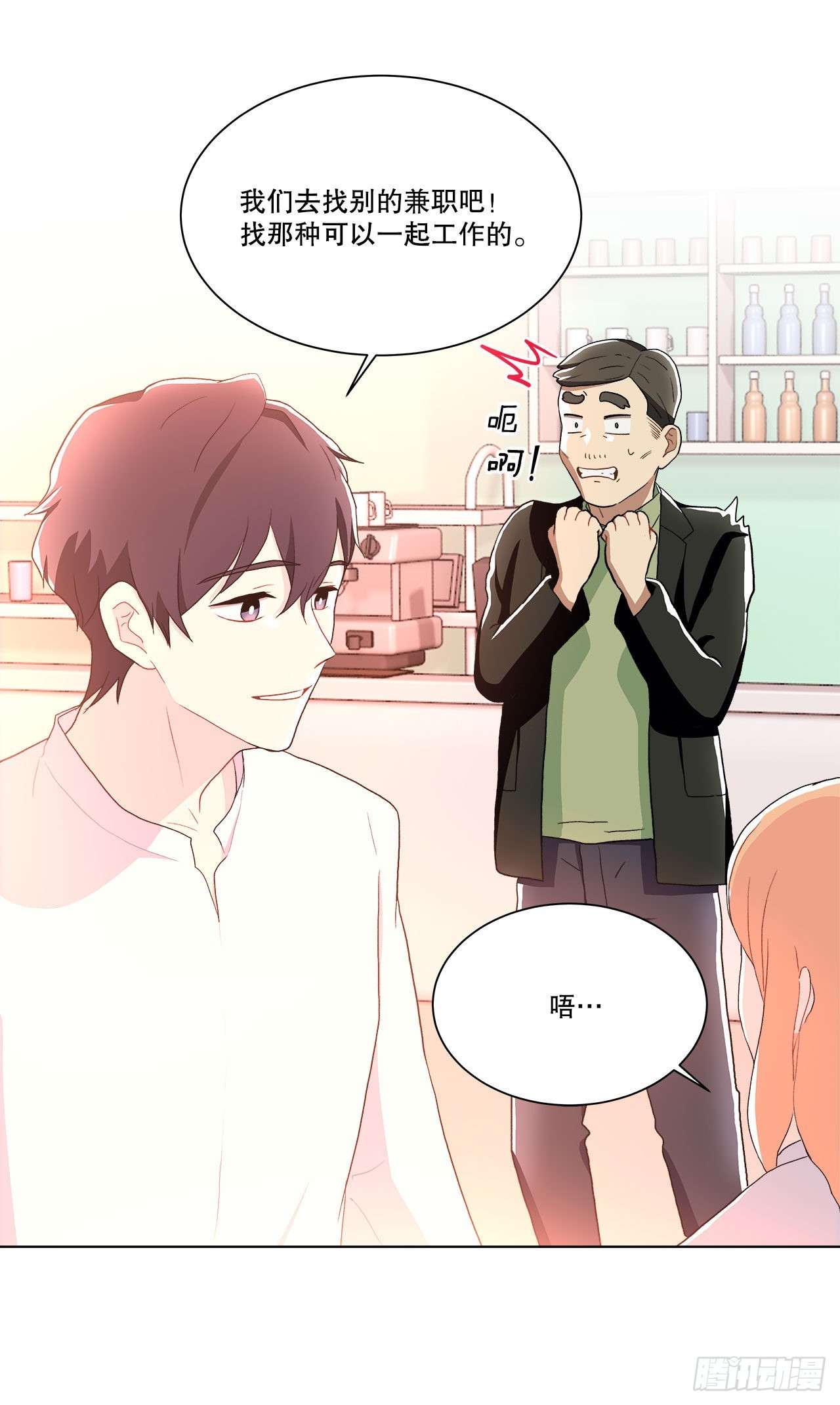 15.找兼职（1）-第16话