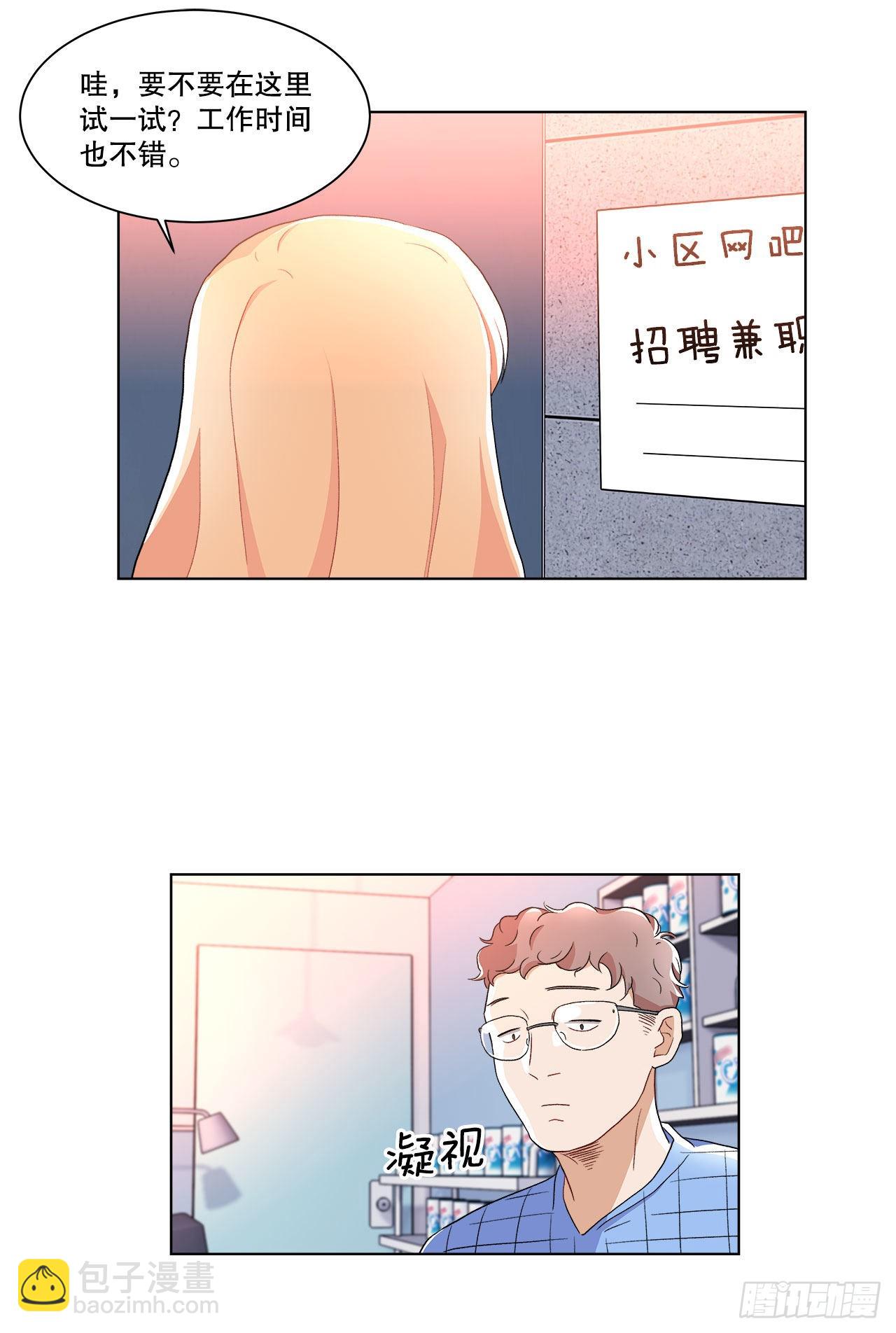 15.找兼职（1）-第16话