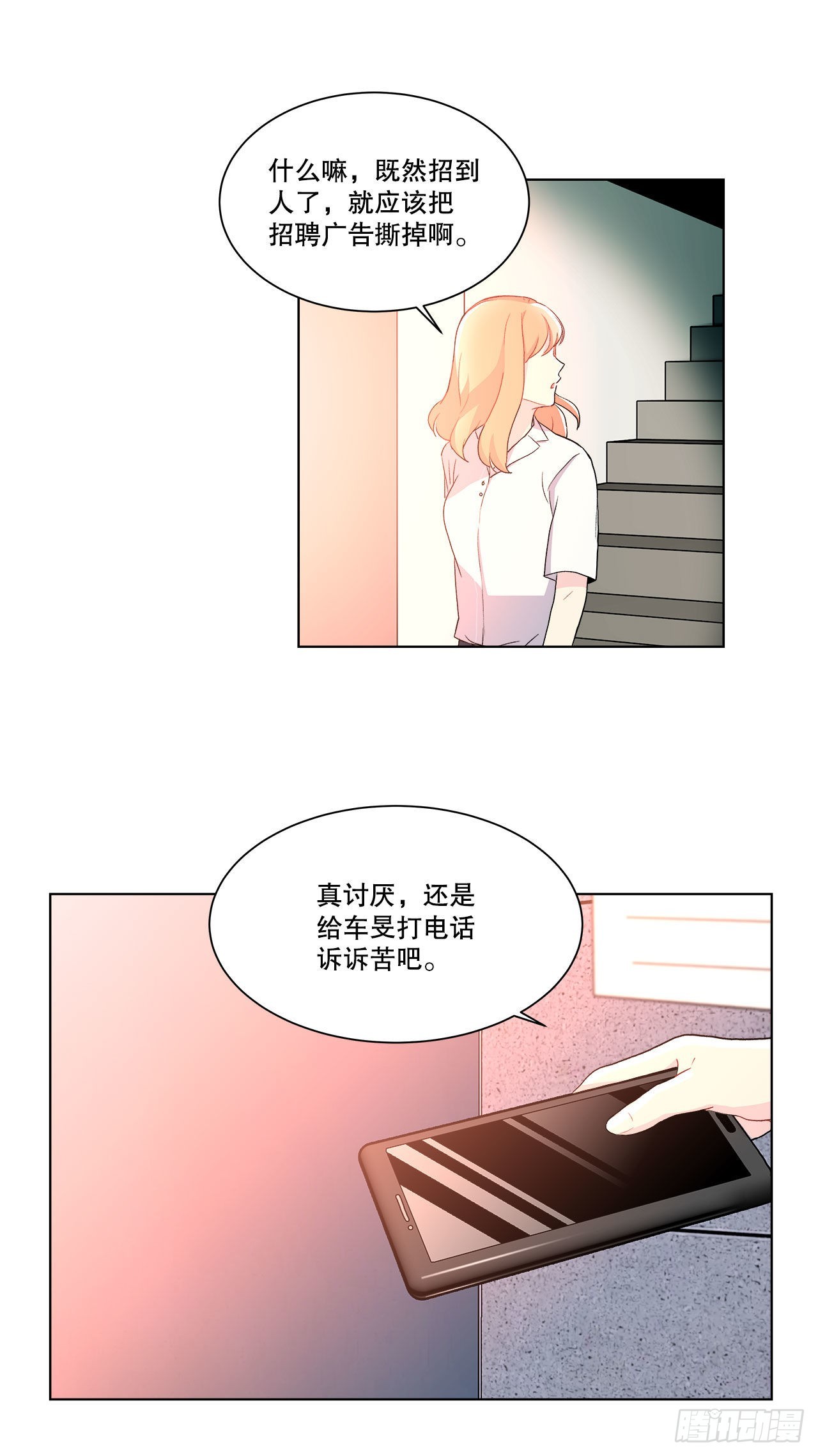 15.找兼职（1）-第16话