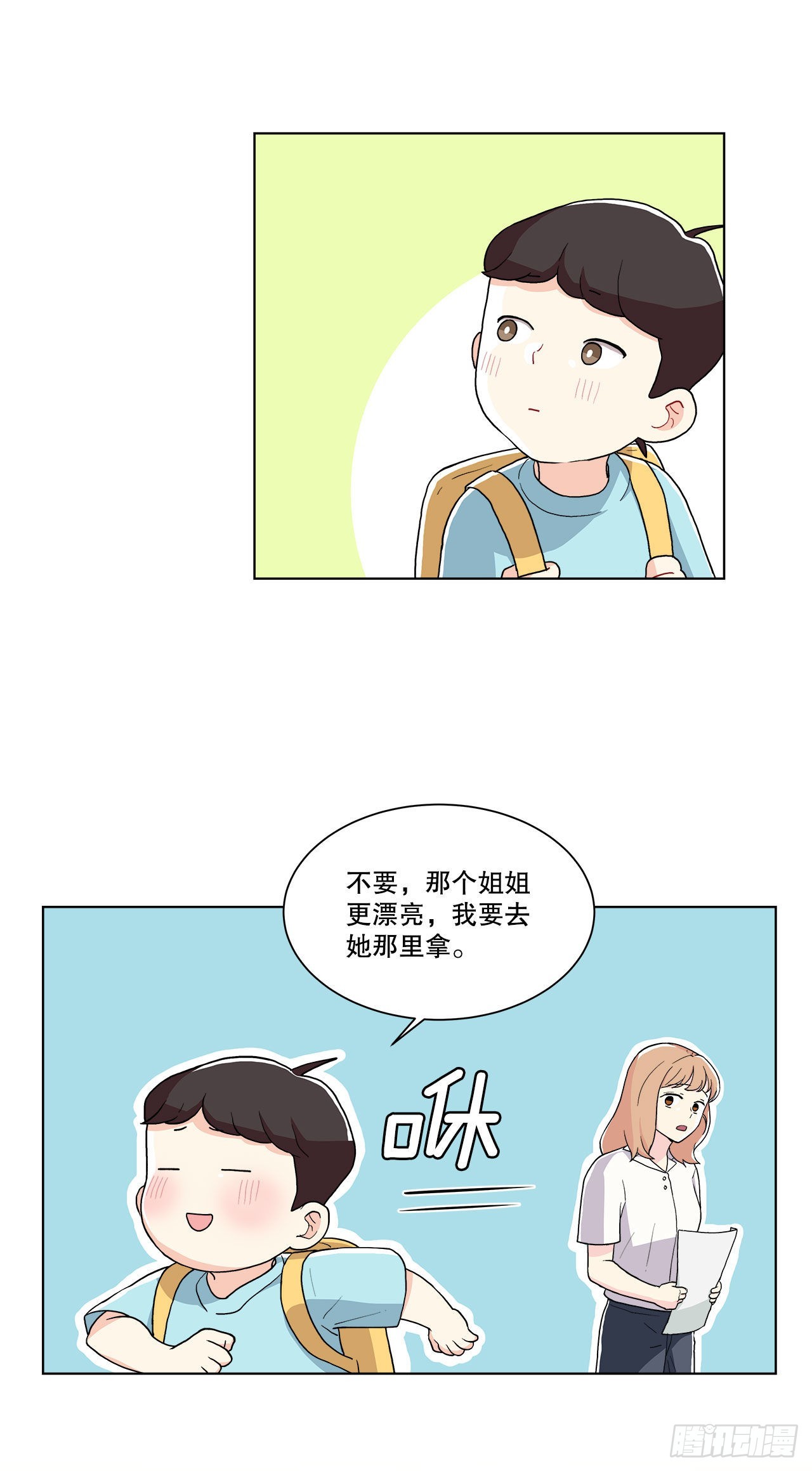 17.发传单-第18话