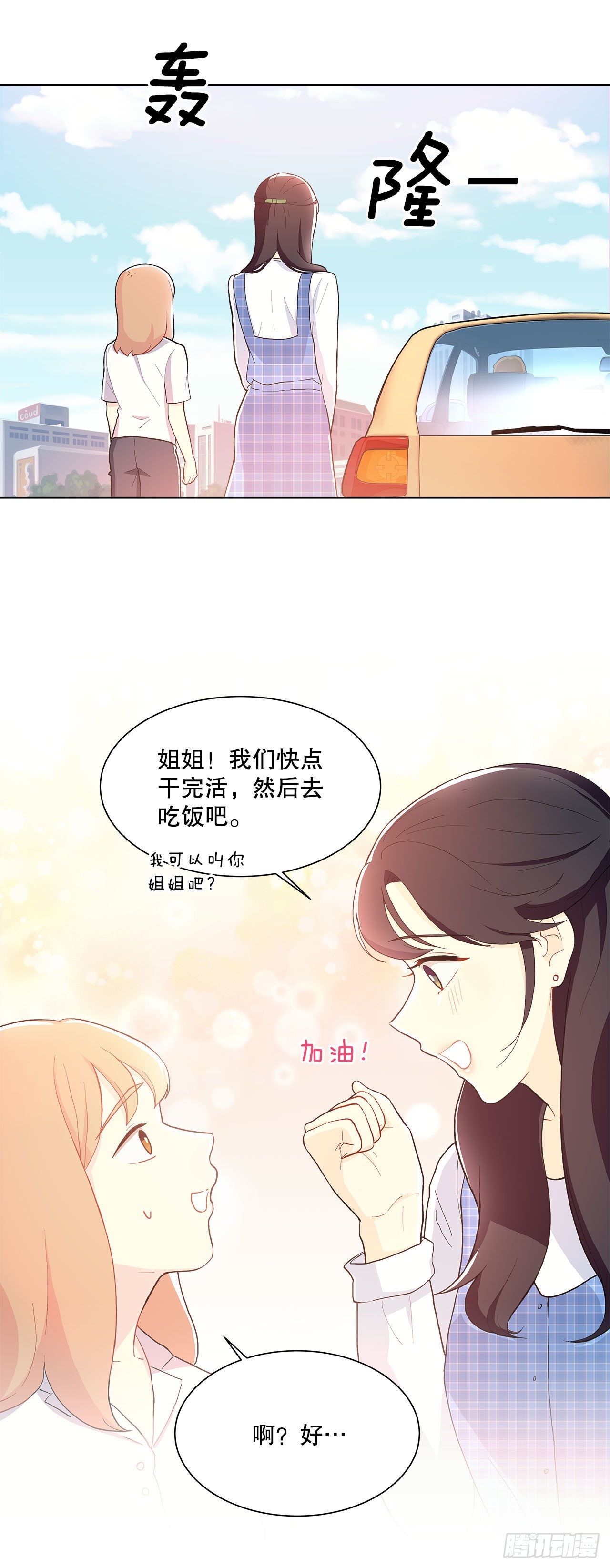 17.发传单-第18话